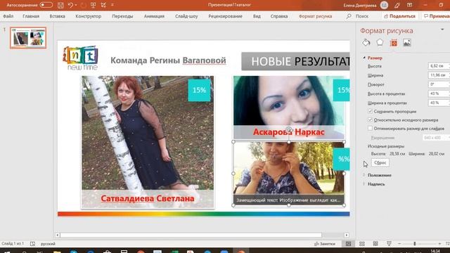 Подготовка слайдов к поздравлениям с новыми уровнями по карьерной лестнице смотреть онлайн