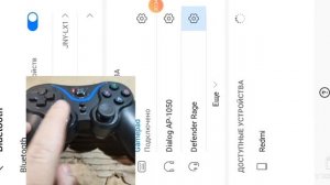 Defender Blast как подключить к телефону по Bluetooth