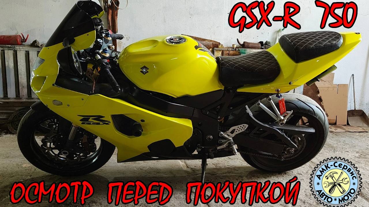 Осмотр перед покупкой Suzuki GSX-R 750 K4