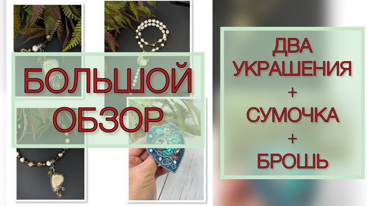 БОЛЬШОЙ ОБЗОР НОВЫХ РАБОТ смотреть онлайн