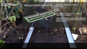 Французская грядка