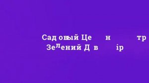 Садовый Центр Зелений Двір - Малина марабелла