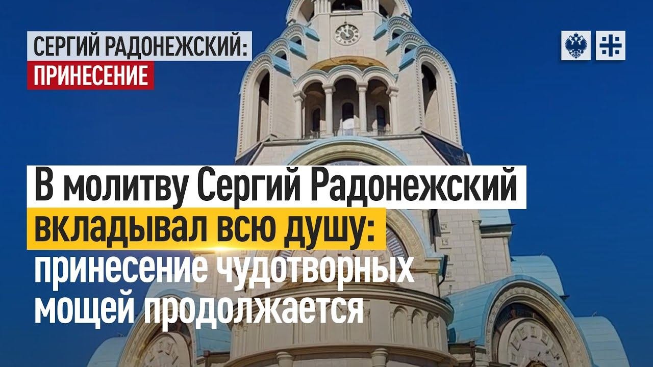 Молитва сергиев посаде