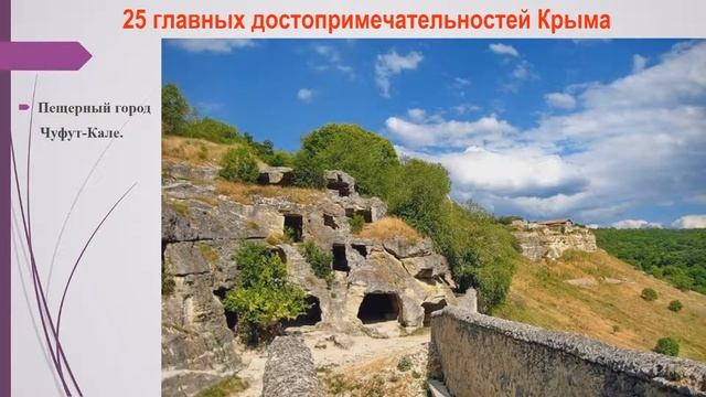 Достопримечательности Крыма