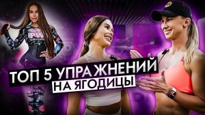 ТОП САМЫХ ЭФФЕКТИВНЫХ УПРАЖНЕНИЙ НА ЯГОДИЦЫ | СЕКРЕТЫ ОТ ELITE PRO | ГОНЧАРОВА ГАЛИЦКОВА