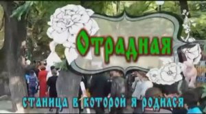 Фильм Виктора Никитченко - Отрадная станица в которой я родился