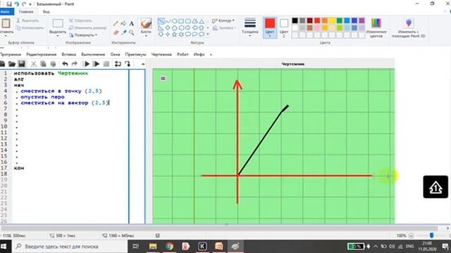 6 класс, Чертёжник. Команда "сместиться на вектор" смотреть онлайн