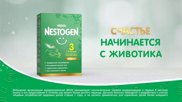 Малышам нравится молочный вкус Nestogen®3 смотреть онлайн