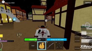 3 часть . Фармлю на удары ногами