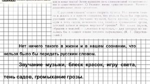 Задание № 130 — Русский язык 5 класс (Ладыженская, Тростенцова)