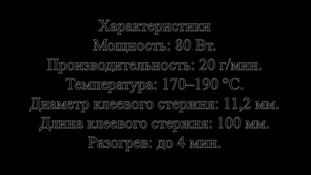 Пистолет клеевой HAMMER FLEX GN-05 Видеоотзыв (обзор) Николая смотреть онлайн