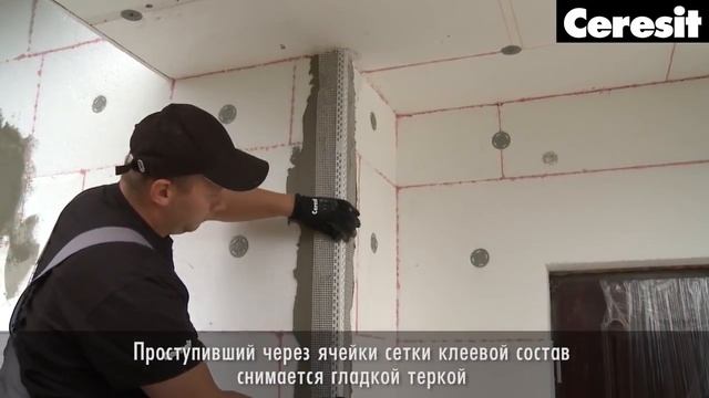 Система наружного утепления Ceresit, последовательность выполнения работ смотреть онлайн