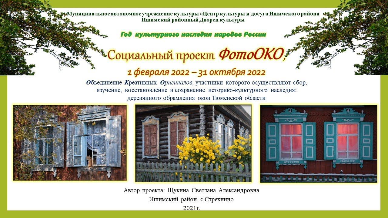 Социальный проект «ФотоОКО»