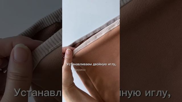 Обработка трикотажной бейкой. смотреть онлайн