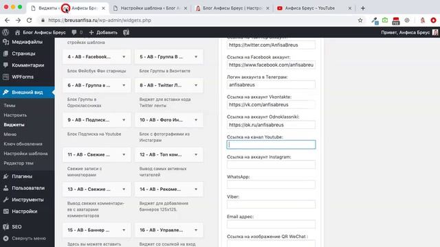 Как настроить виджет с кнопками социальных сетей на сайте WordPress