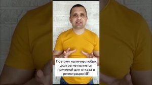 Можно ли открыть ИП с долгами?