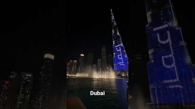 Dubai/поющие фонтаны/Дубай/Бурж Халифа