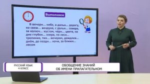 Русский язык. 4 класс. Обобщение знаний об имени прилагательном /14.12.2020/