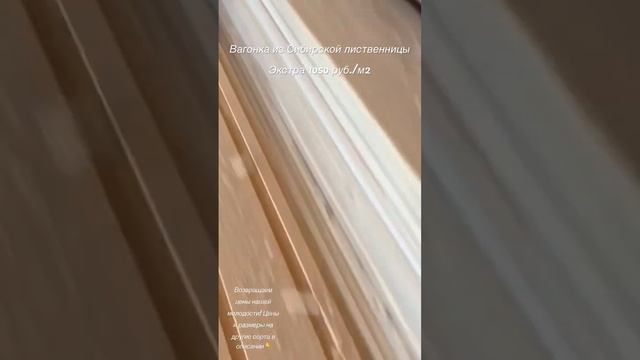 Вагонка из лиственницы #вагонка #лиственница