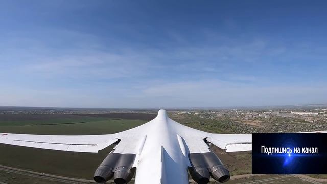 Взлёт и полёт ТУ - 160 Легендарный самолет Белый лебедь