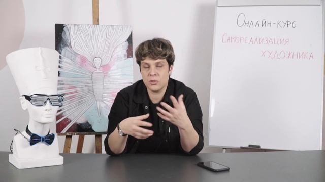 ИСКУССТВО БУДУЩЕГО | ОНЛАЙН-КУРС  «Самореализация художника»