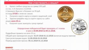 Программы для представителей 13 каталог AVON