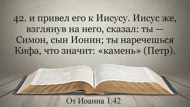 Лучшая Видео Библия. Чтение Евангелие от Иоанна. Главы 1-2. Синодальный перевод