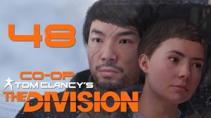 Tom Clancy’s The Division - Кооператив - Прохождение игры на русском [#48] | PC (2017 г.)