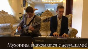 Живые дуэты 'Serenada Band'