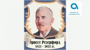 Знаменитые ученые физики и химии