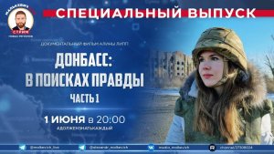 Специальный выпуск Малькевич LIVE - «Донбасс: в поисках правды» [часть 1]