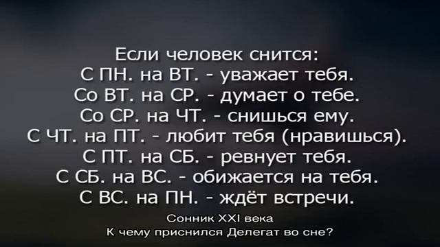 Делегат к чему снится во сне? Если видишь во сне Делегат что значит?