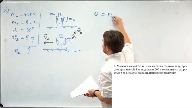 Урок 1. Закон сохранения импульса. Повышенный уровень. ЕГЭ смотреть онлайн
