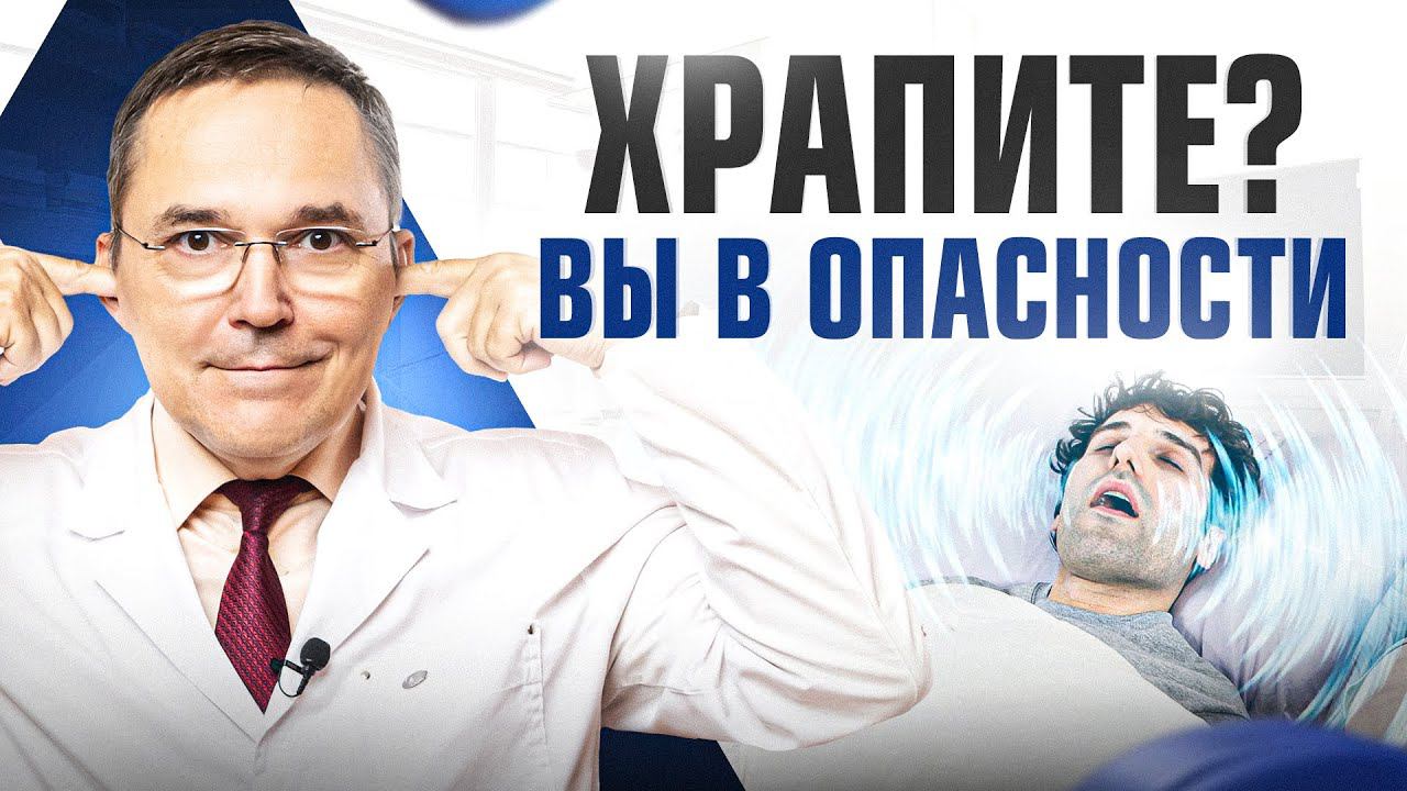 Почему ХРАП опасен для вашего здоровья? Даже врачи ОБ ЭТОМ не подозревают…