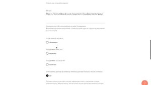 Как подключить платёжную систему к сайту