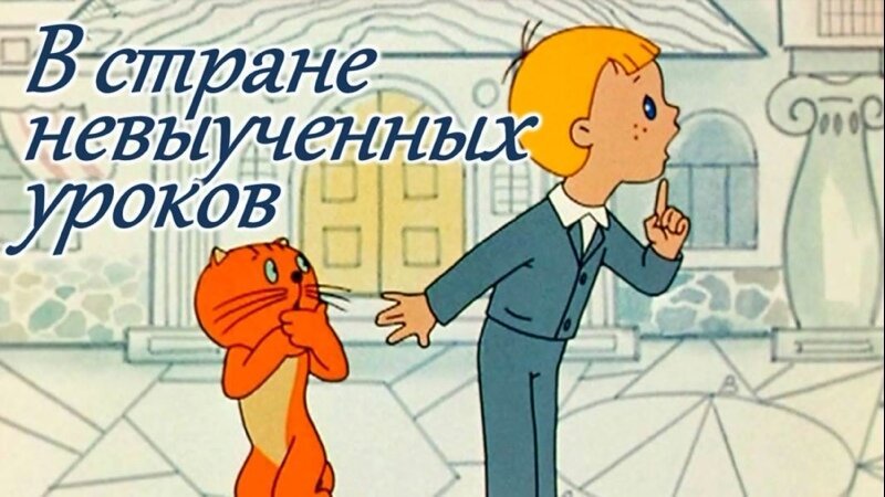 Страна невучиных уроков edit