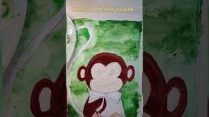 Рисуем обезьянку !