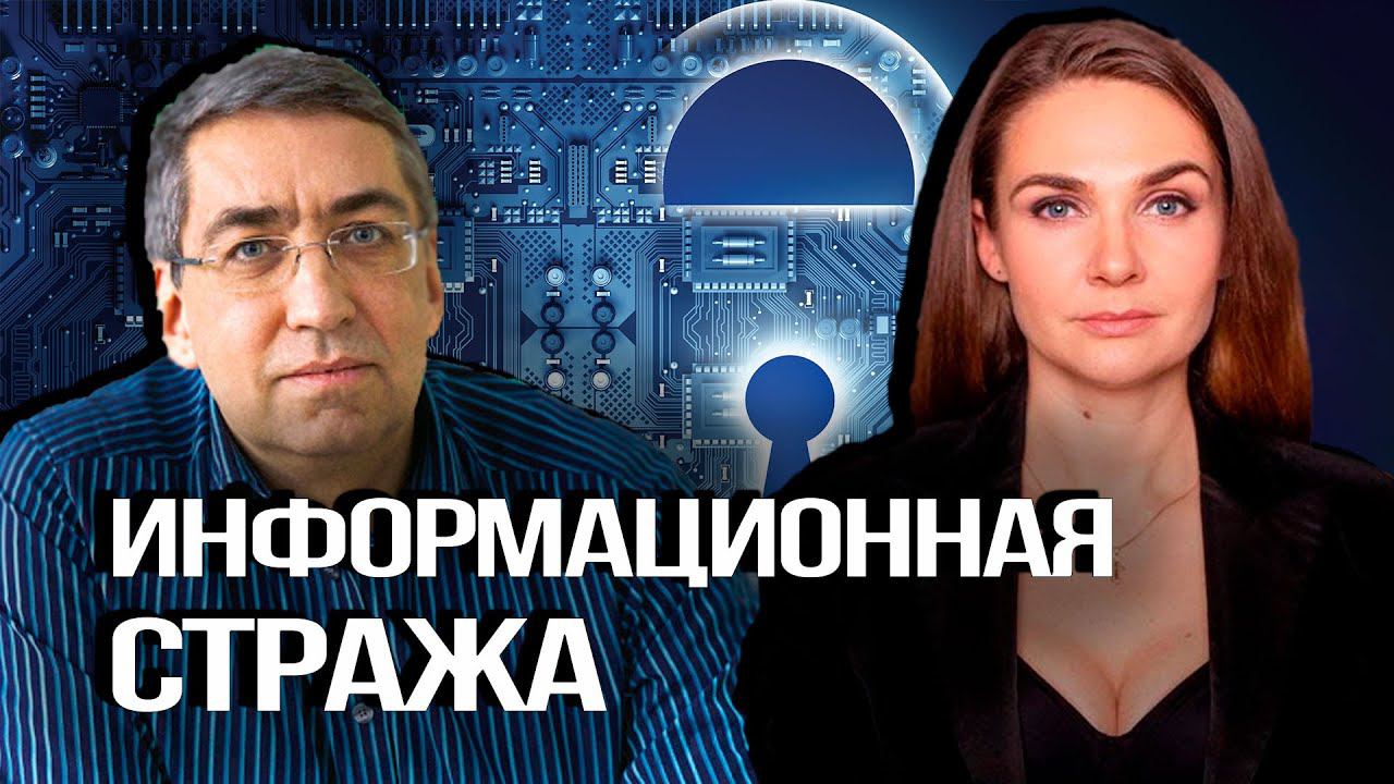 На страже информационной безопасности России. К юбилею Игоря Ашманова