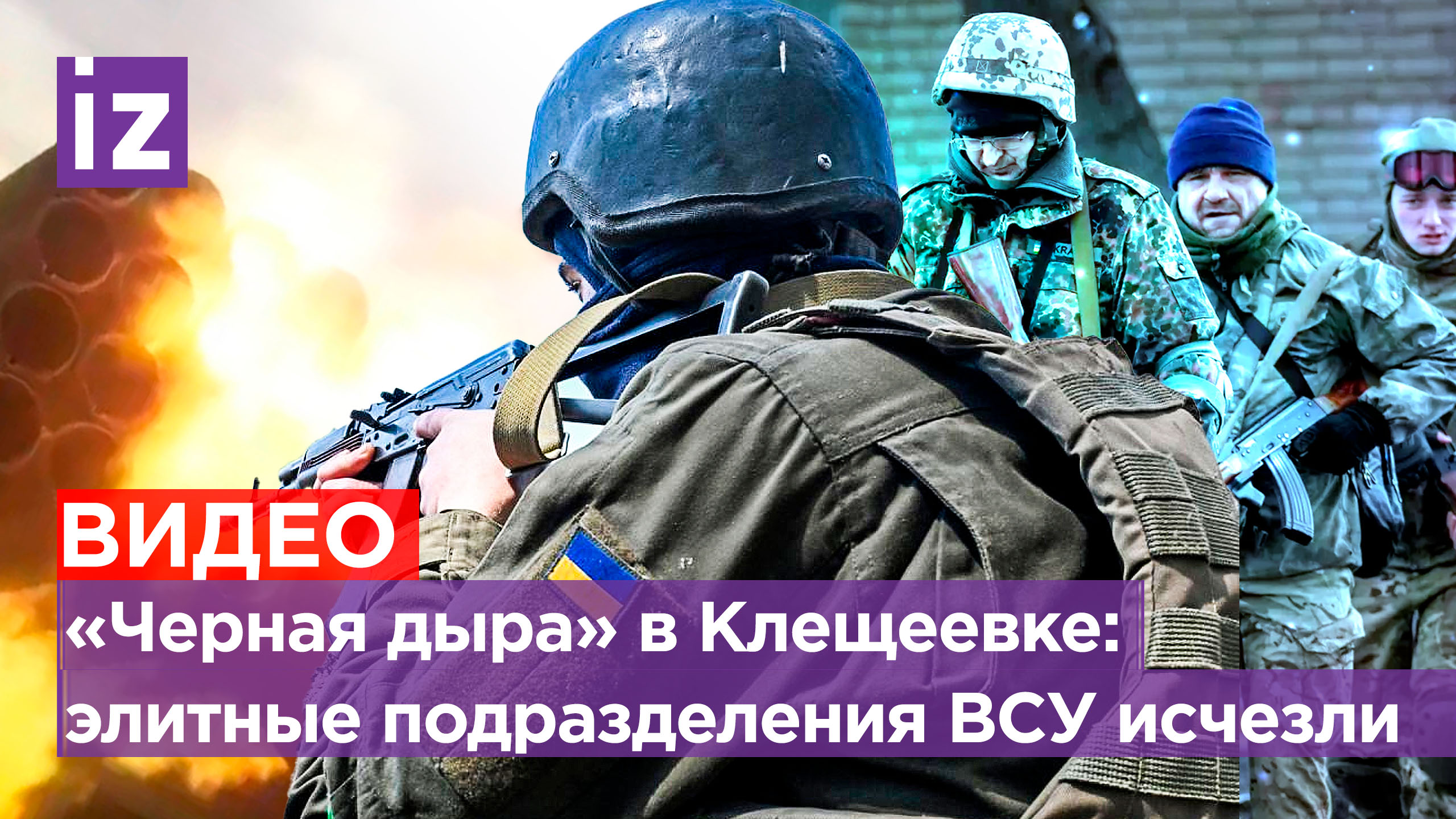 100 ВСУшников пропали при штурме: высший командный состав разбит / Известия