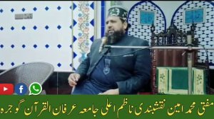 Bismillah Ki Tafseer Mufti Muhammad Amin Naqshbani Noori Part 1