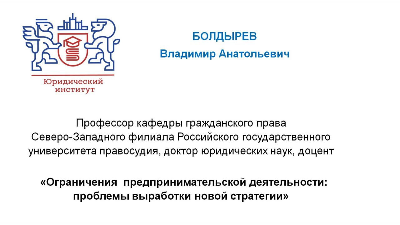 Болдырев Владимир Анатольевич – «УНИВЕРСИТЕТСКИЕ ПРАВОВЫЕ ДИАЛОГИ – UNIVERSITY LAW DIALOGUES» – 2022