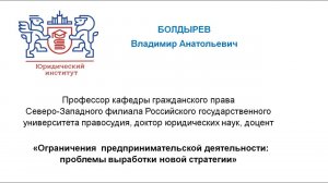 Болдырев Владимир Анатольевич – «УНИВЕРСИТЕТСКИЕ ПРАВОВЫЕ ДИАЛОГИ – UNIVERSITY LAW DIALOGUES» – 2022