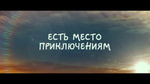 Каждый мечтает о собаке. Тизер-трейлер. В кино с 16 мая