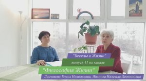 Причины осложнения кармических болезней. Беседы о Жизни. №11. Философия Жизни