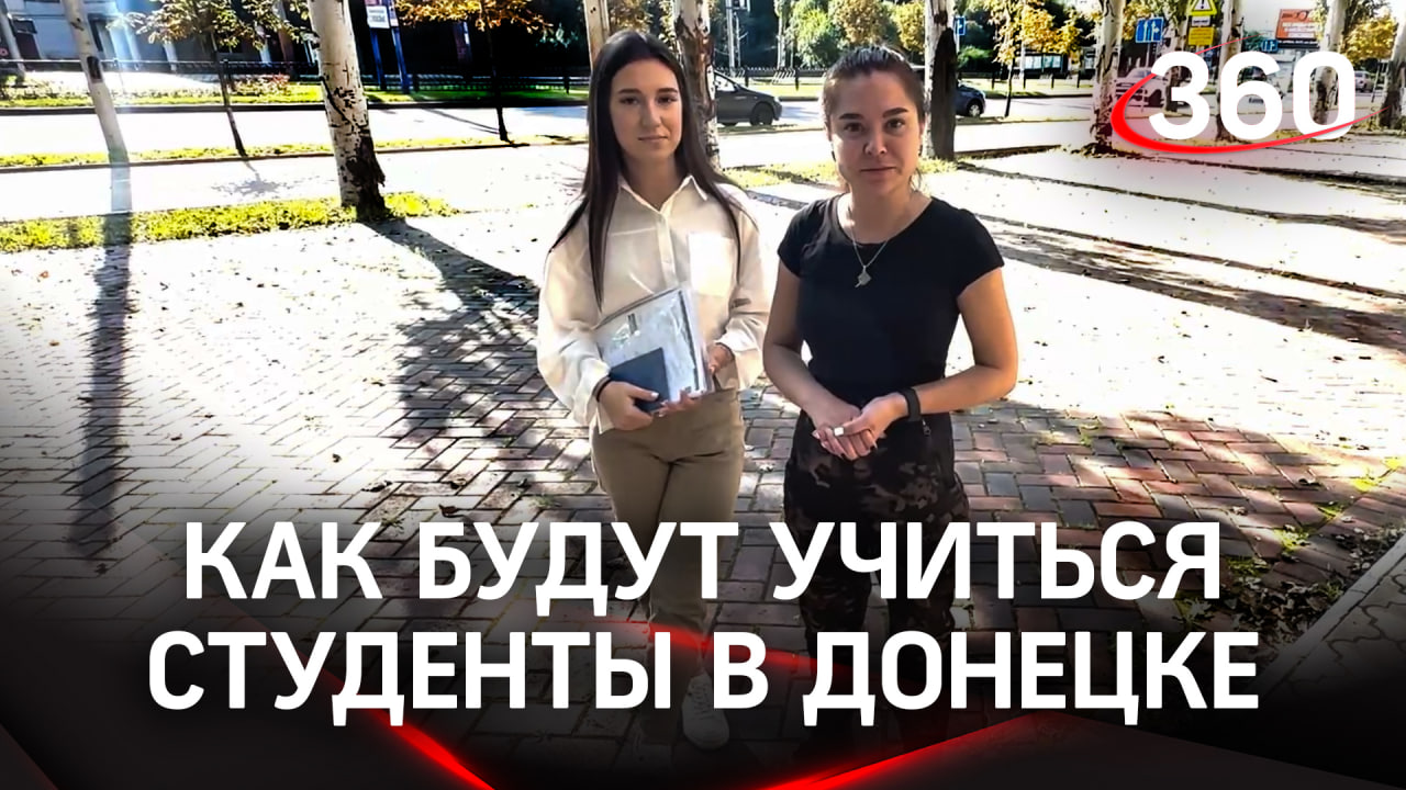 Обстановка в Донецке. Абитуриенты поступают в местные ВУЗы | «Дневник корра». Комогорцева