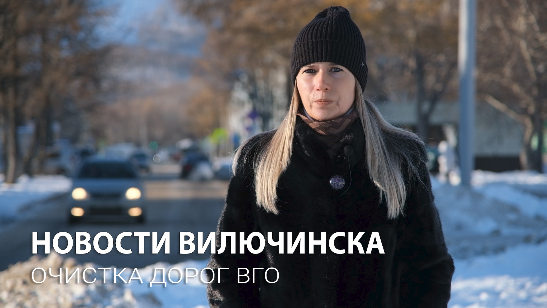 Правила и сроки очистки автомобильных дорог и уличной дорожной сети ВГО