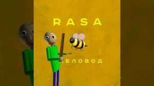 Балди - Пчеловод (Ai cover)