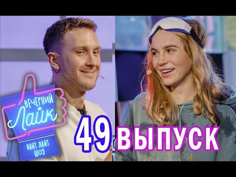Марьяна Ро | T-Killah | Шоу Вечерний Лайк