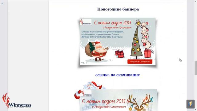 Поздравления с новым 2015 годом от команды WINNERSSS смотреть онлайн