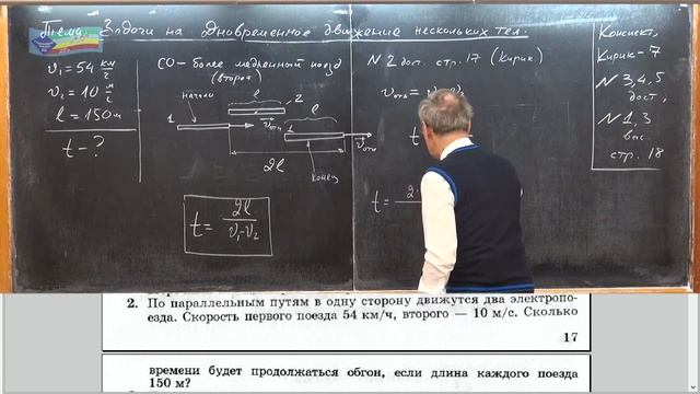 Урок 21 (осн). Задачи на одновременное движение тел